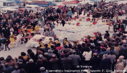 retro-lixouriotiko-karnavali-1986