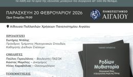 rodion-mithistoria-–-parousiasi-tou-1