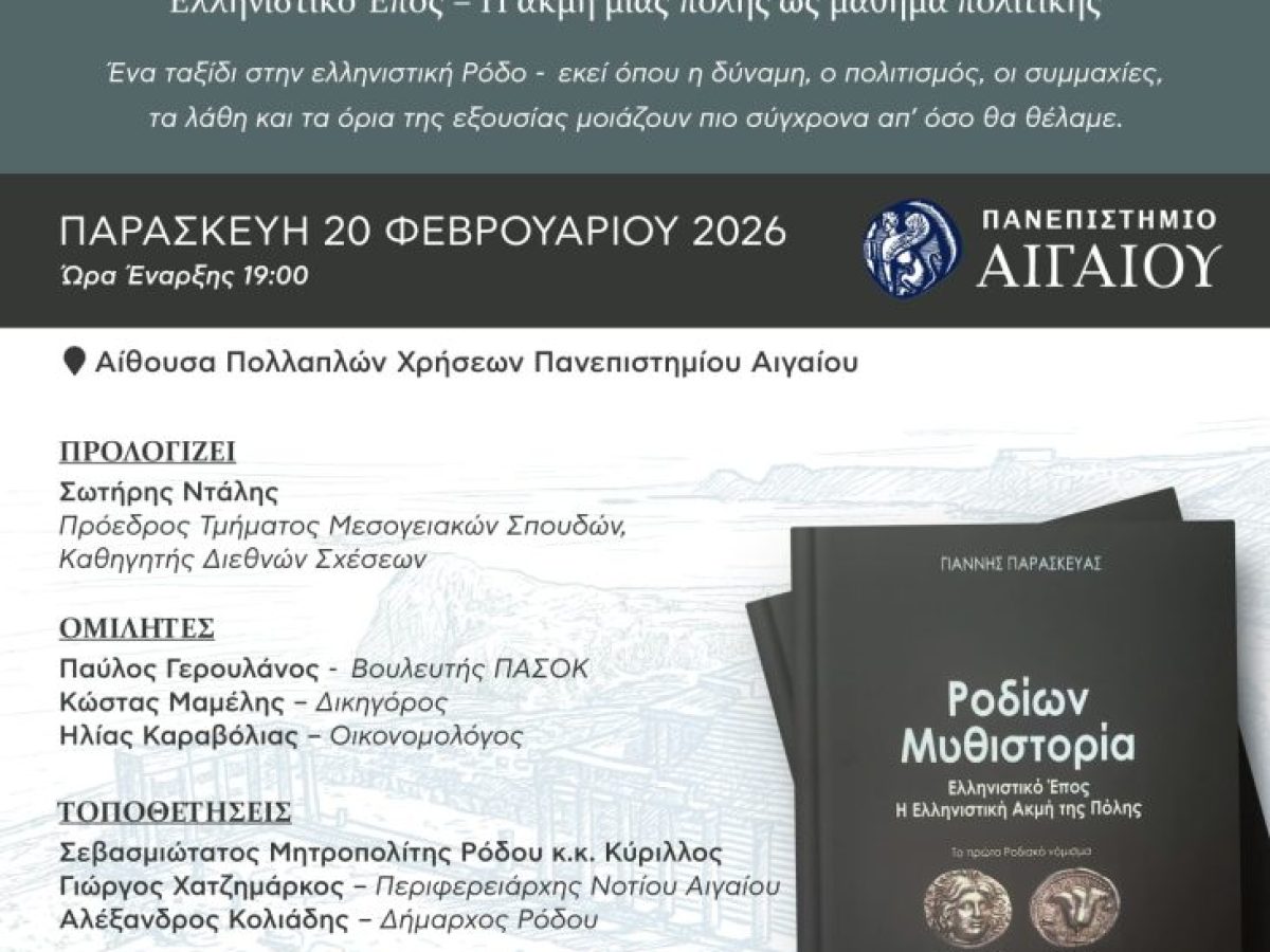Ροδίων Μυθιστορία – Παρουσίαση του νέου βιβλίου του Γιάννη Παρασκευά