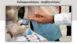 sakcharodis-diavitis-diagnosi-ke-therapia