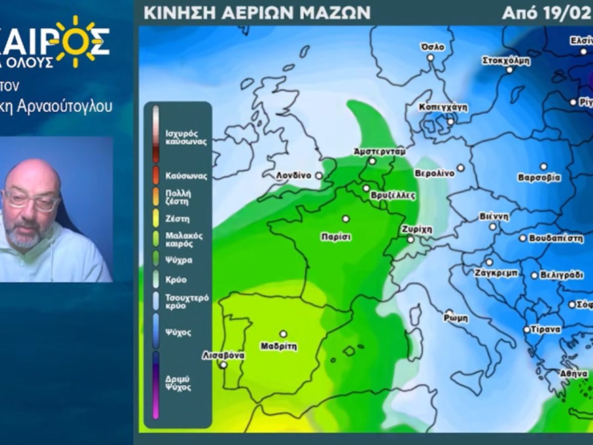 Σάκης Αρναούτογλου: Έρχεται νέα ψυχρή αέρια μάζα με περισσότερο κρύο