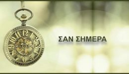 san-simera-9-fevrouariou-ta
