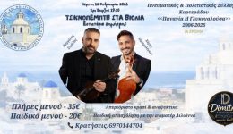santorini-tsiknopempti-sta-violia-me
