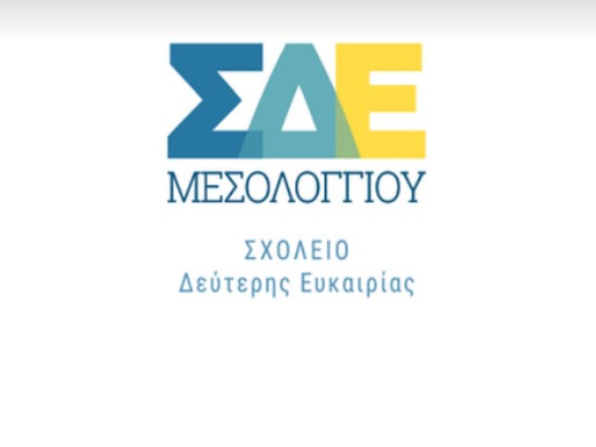 ΣΔΕ Μεσολογγίου: Εκπαιδευτικό πρόγραμμα Erasmus+ στη Μαδρίτη της Ισπανίας