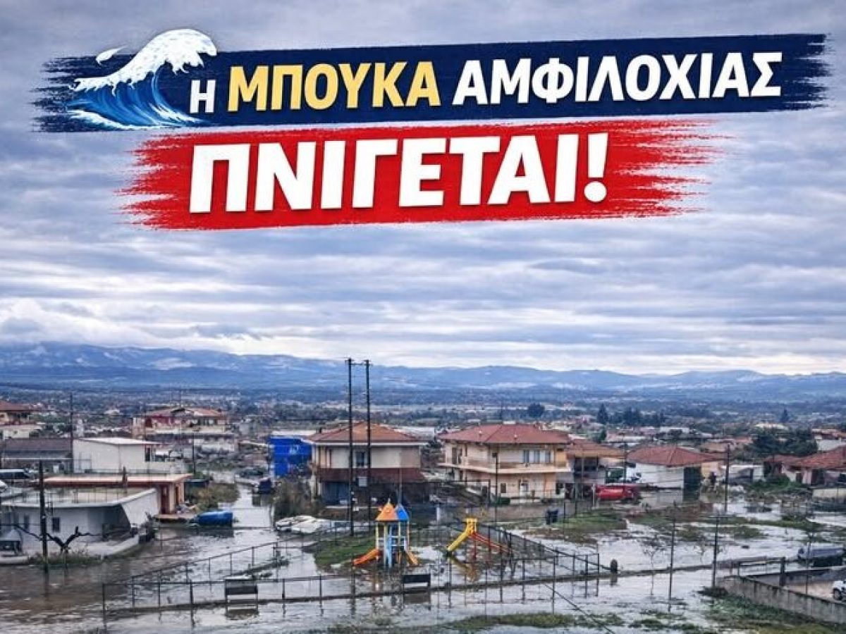 Σε απόγνωση οι κάτοικοι στη Μπούκα Αμφιλοχίας  μετά τις πλημμύρες  – Κίνδυνος για την υγεία από τα στάσιμα νερά