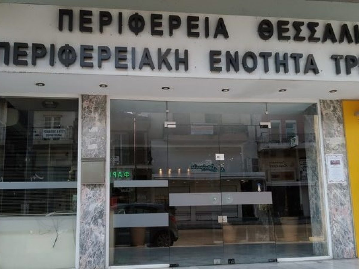 Σε ένδειξη πένθους η Π.Ε. Τρικάλων αναστέλλει χρηματοδότηση και συμμετοχή πολιτιστικές και καρναβαλικές εκδηλώσεις