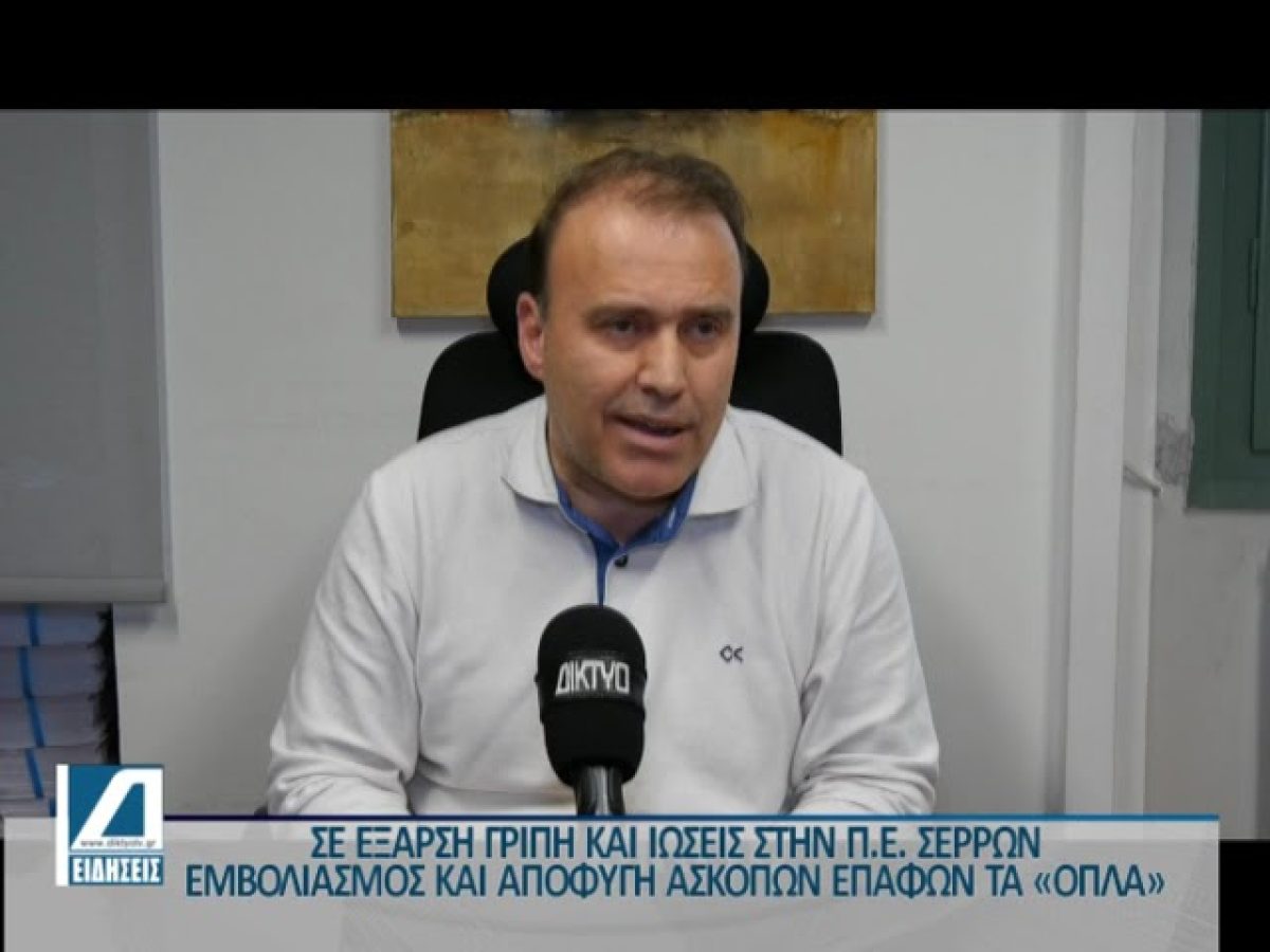 Σε έξαρση γρίπη και ιώσεις – Πώς να προφυλαχθούμε και πως να τις αντιμετωπίσουμε