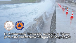 se-katastasi-ektaktis-&Alpha;nagkis-i
