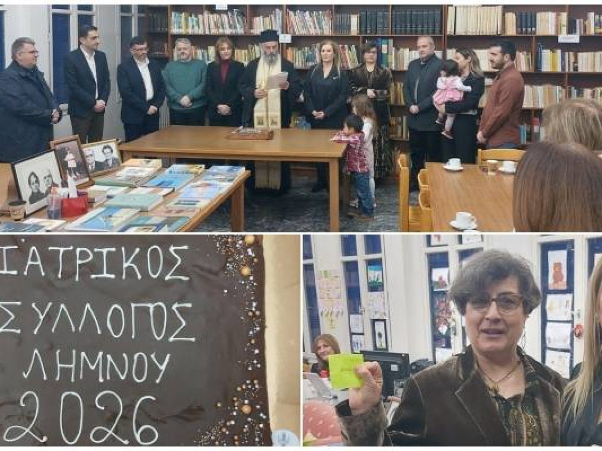 Σε κλίμα συναδελφικότητας η κοπή της πίτας του Ιατρικού Συλλόγου Λήμνου