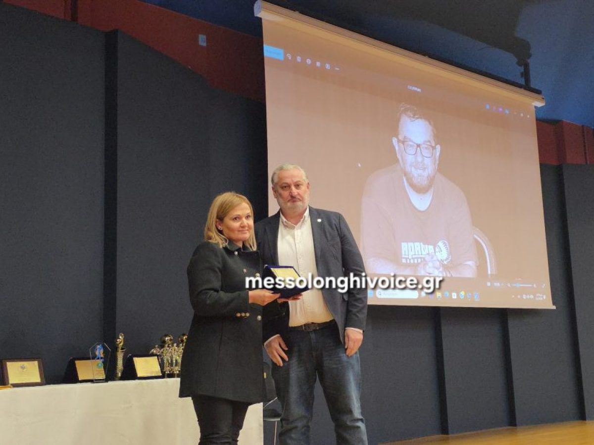 Σε κλίμα βαθιάς συγκίνησης η φετινή εκδήλωση της ΕΠΣ Αιτωλοακαρνανίας – Τιμήθηκε ο αείμνηστος Μιχάλης Μπιλάλης