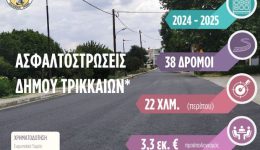 se-pious-dromous-ton-trikalon