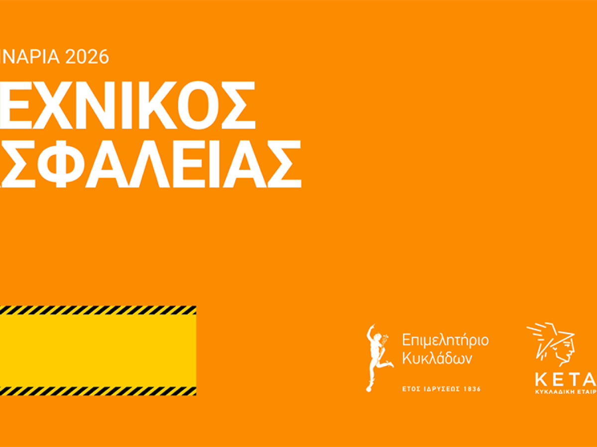 &Sigma;&epsilon;&mu;&iota;&nu;ά&rho;&iota;&alpha; &Tau;&epsilon;&chi;&nu;&iota;&kappa;ώ&nu; &Alpha;&sigma;&phi;&alpha;&lambda;&epsilon;ί&alpha;&sigmaf; &chi;&alpha;&mu;&eta;&lambda;ή&sigmaf; &epsilon;&pi;&iota;&kappa;&iota;&nu;&delta;&upsilon;&nu;ό&tau;&eta;&tau;&alpha;&sigmaf; &tau;&omega;&nu; &kappa;&lambda;ά&delta;&omega;&nu; &epsilon;&mu;&pi;&omicron;&rho;ί&omicron;&upsilon; &kappa;&alpha;&iota; &pi;&alpha;&rho;&omicron;&chi;ή&sigmaf; &upsilon;&pi;&eta;&rho;&epsilon;&sigma;&iota;ώ&nu;