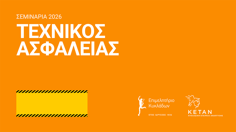 seminaria-technikon-Αsfalias-chamilis-epikindinotitas