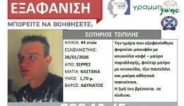 serres-sinagermos-gia-tin-exafanisi-2