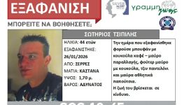 serres-sinagermos-gia-tin-exafanisi