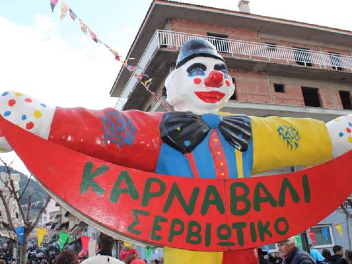 Σέρβια: Πλήθος κόσμου και εκρηκτικό κέφι στη Μεγάλη Καρναβαλική Παρέλαση «Σάκης Πάσχος»