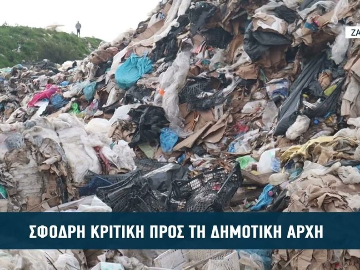 Σφοδρή κριτική προς την δημοτική αρχή Ζακύνθου