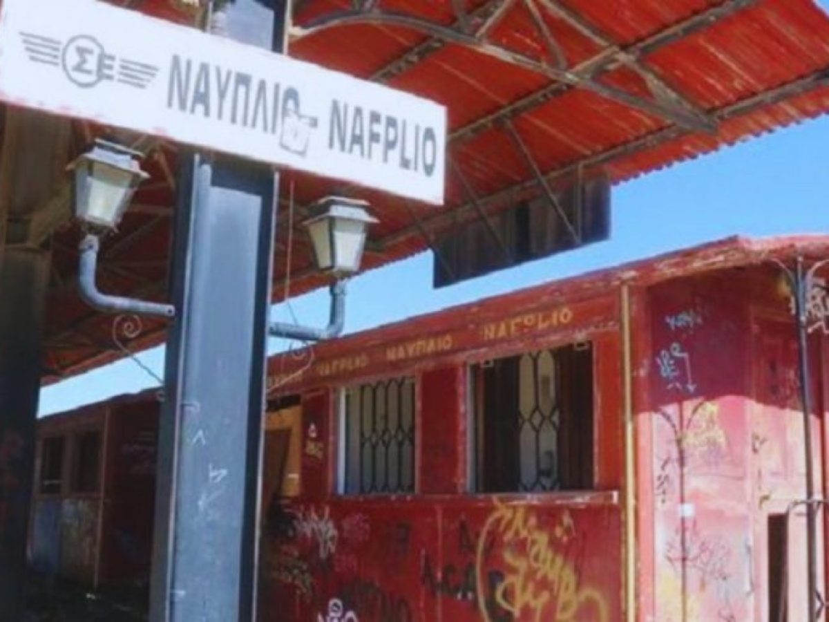 Σιδηροδρομική γραμμή Κορίνθου – Ναυπλίου – Τρίπολης – Καλαμάτας: Τι αποκαλύπτει η ανάλυση του ΙΔΕΜ