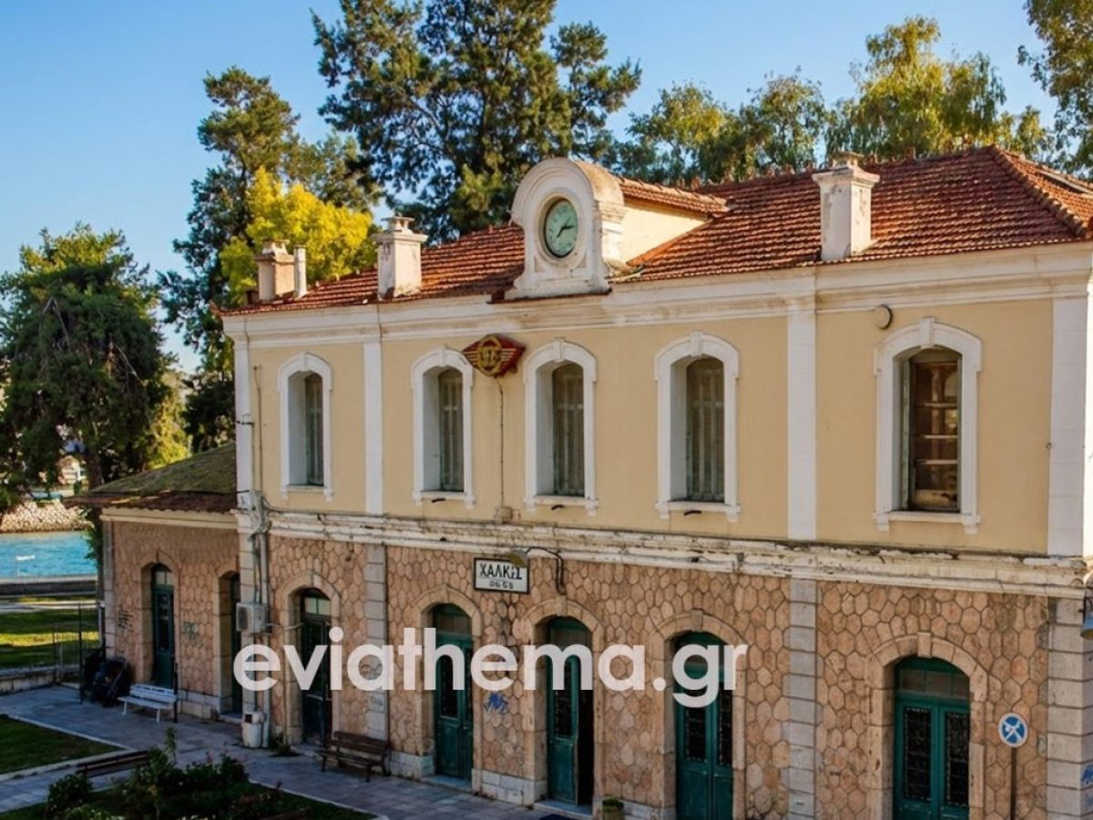 Σιδηροδρομικός Σταθμός Χαλκίδας: Το αρχιτεκτονικό «κόσμημα» του 1904 που ενώνει το χθες με το σήμερα