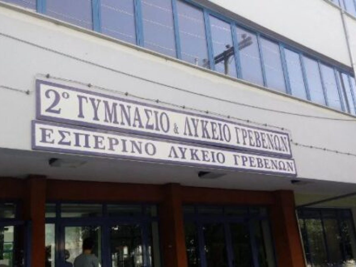 Συγχαρητήριο μήνυμα του 2ου Γυμνασίου Γρεβενών