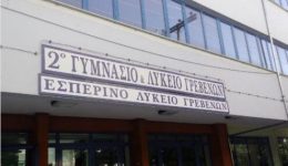 sigcharitirio-minima-tou-2ou-gimnasiou