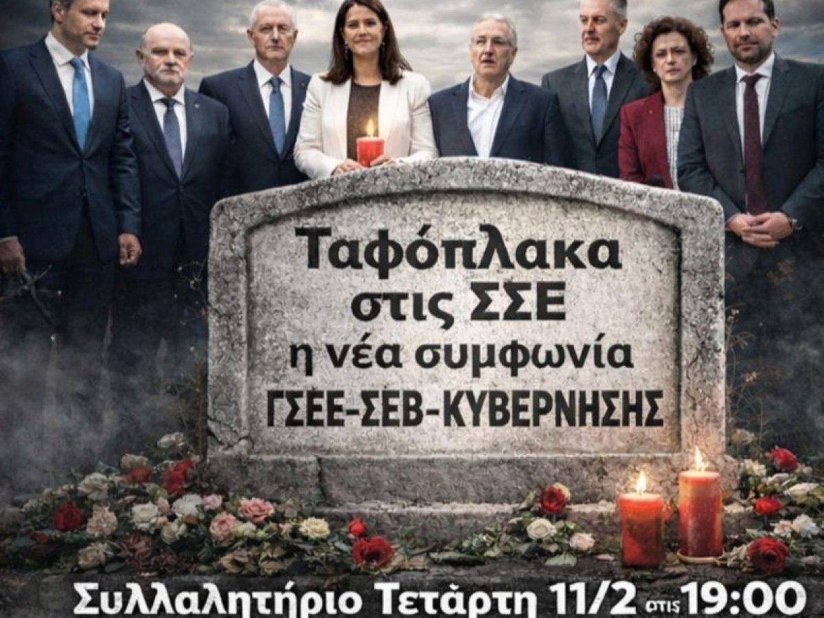 Συγκέντρωση Τετάρτη 11 Φλεβάρη, 19:00μμ στην Κεντρική Πλατεία Δράμας.