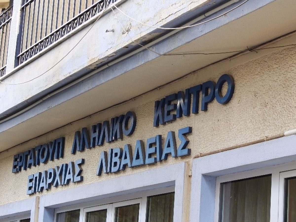 Συλλαλητήριο του Ε.Κ Λιβαδειάς για τα Τέμπη στις 28 Φεβρουαρίου