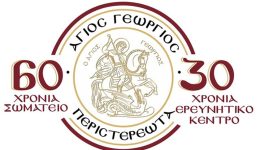 sillipitiria-apo-to-somatio-Άgios-2