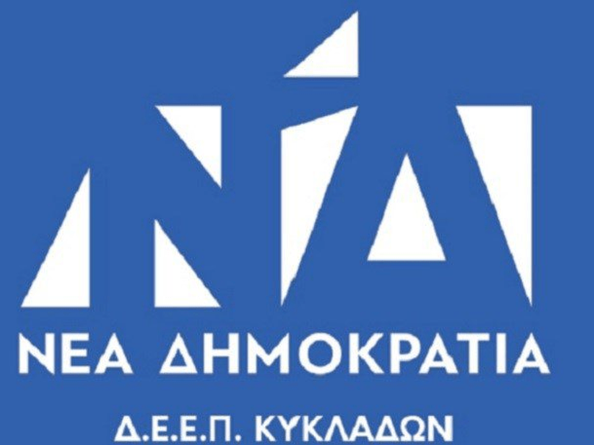 Συλλυπητήρια Επιστολή από την Δ.Ε.Ε.Π. Κυκλάδων