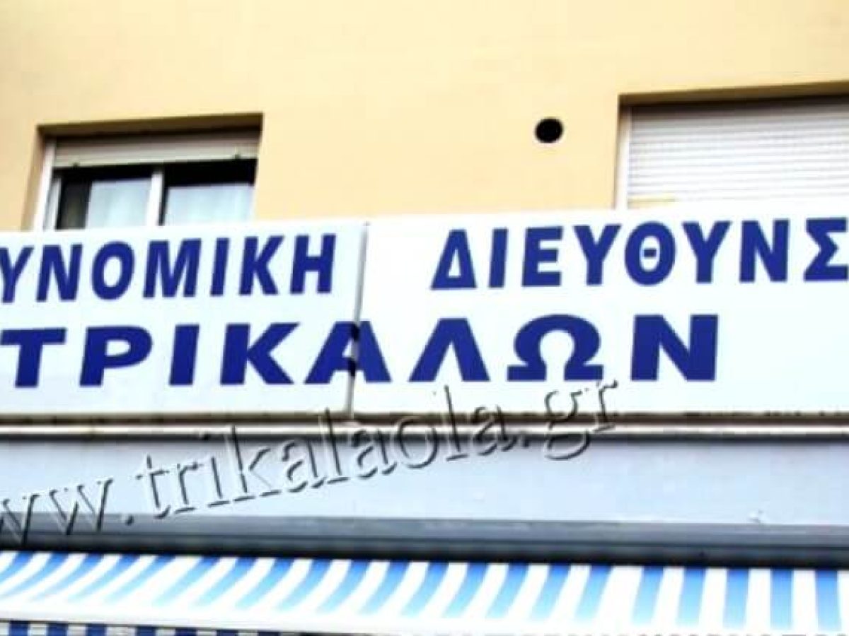 Συλλήψεις για παραβάσεις στα Τρίκαλα