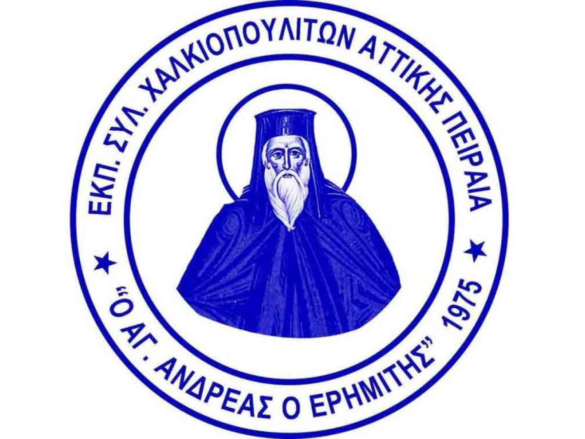 &Sigma;ύ&lambda;&lambda;&omicron;&gamma;&omicron;&sigmaf; &Chi;&alpha;&lambda;&kappa;&iota;&omicron;&pi;&omicron;&upsilon;&lambda;&iota;&tau;ώ&nu; &Alpha;&tau;&tau;&iota;&kappa;ή&sigmaf; &ndash; &Pi;&epsilon;&iota;&rho;&alpha;&iota;ά &laquo;&Omicron; Ά&gamma;&iota;&omicron;&sigmaf; &Alpha;&nu;&delta;&rho;έ&alpha;&sigmaf; &omicron; &Epsilon;&rho;&eta;&mu;ί&tau;&eta;&sigmaf;&raquo;: &Tau;o &Sigma;ά&beta;&beta;&alpha;&tau;&omicron; 28 &Phi;&epsilon;&beta;&rho;&omicron;&upsilon;&alpha;&rho;ί&omicron;&upsilon; &omicron; &epsilon;&tau;ή&sigma;&iota;&omicron;&sigmaf; &chi;&omicron;&rho;ό&sigmaf;