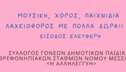 sillogos-goneon-i-&Alpha;llilengii-ekdilosi