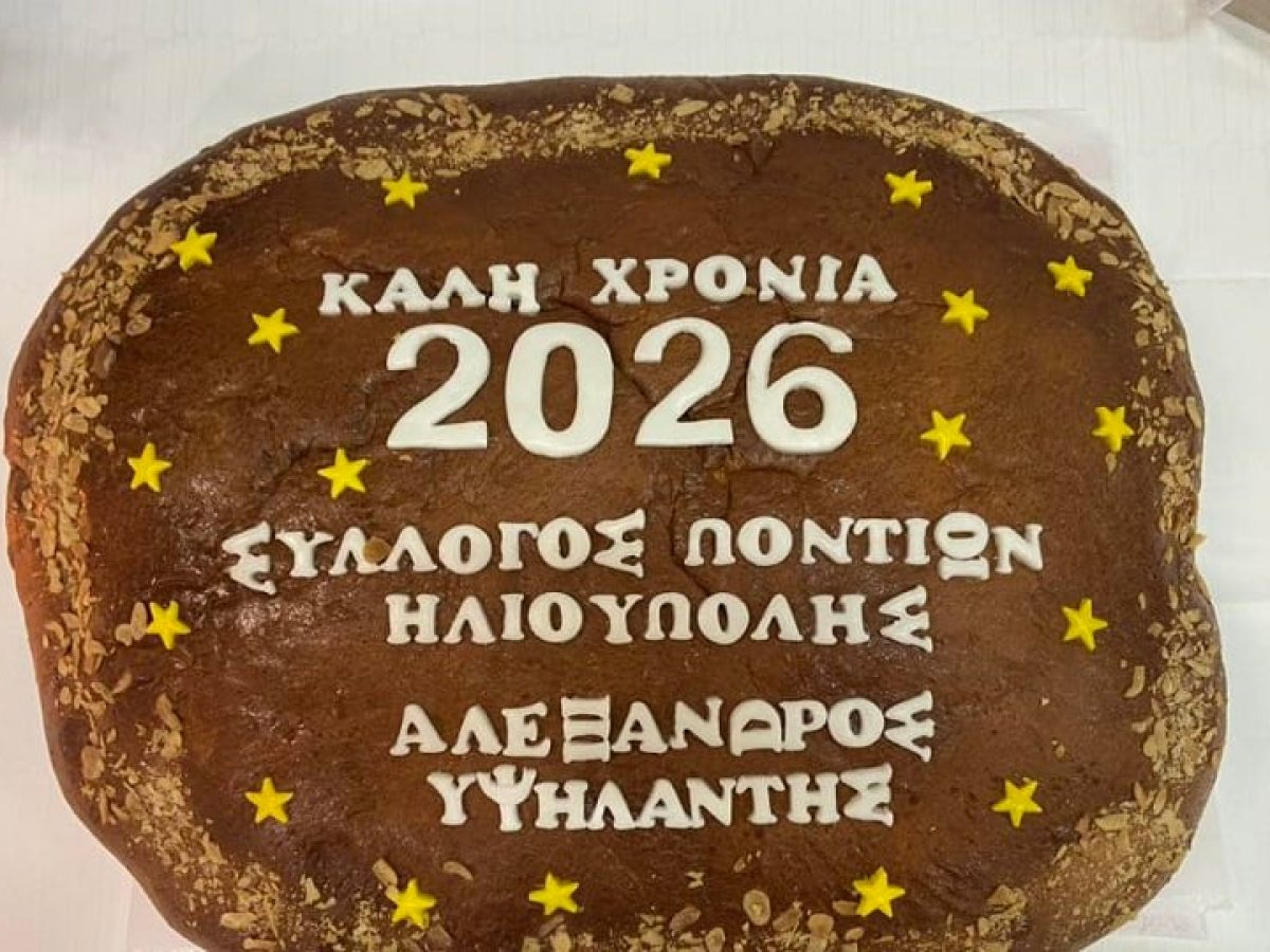 Σύλλογος Ποντίων Ηλιούπολης «Αλέξανδρος Υψηλάντης»: Γιορτή ενότητας, δημιουργίας και παράδοσης