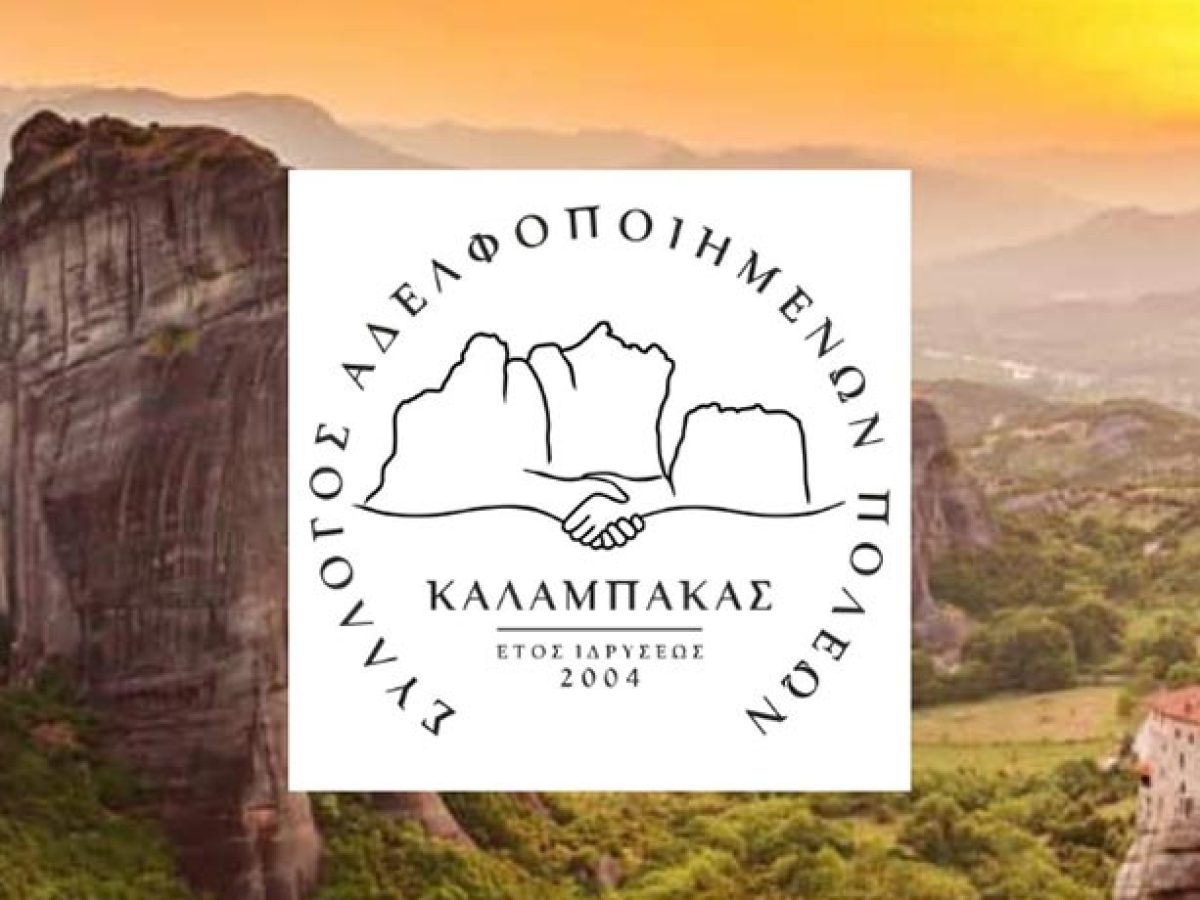 Σύλλογος Αδελφοποιημένων Πόλεων Δ. Μετεώρων: Το πρόγραμμα της εκδρομής σε Αρχαία Ολυμπία, Καλάβρυτα, Πάτρα, Ναύπακτο και Ιτέα