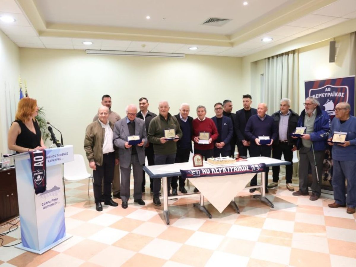 Σημαντικές βραβεύσεις στην εκδήλωση πίτας του Κερκυραϊκού!