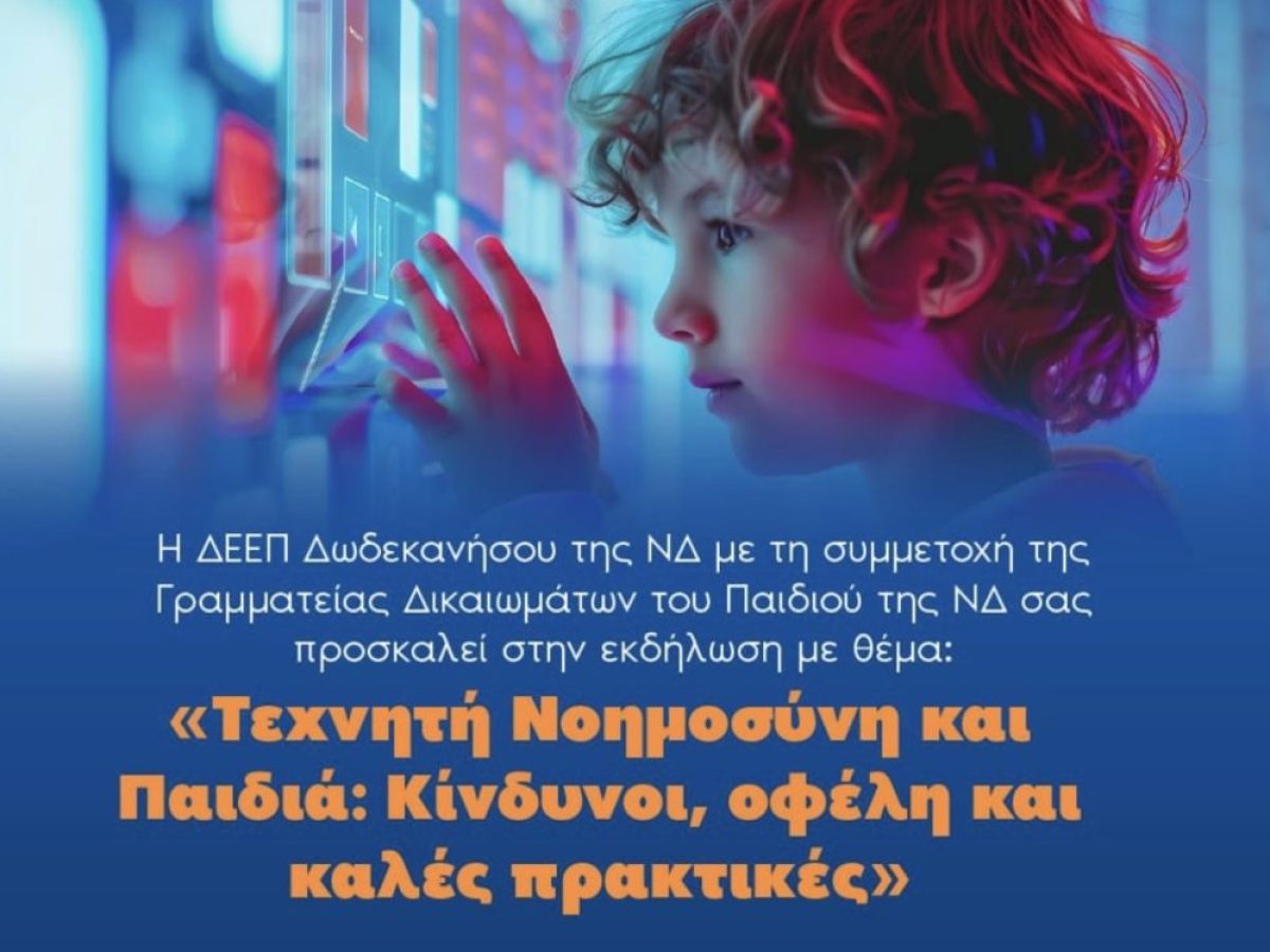 Σημαντική πρωτοβουλία της Κατερίνας Εμμανουήλ στη Λέρο για την Τεχνητή Νοημοσύνη και τα Παιδιά