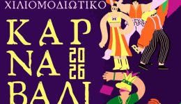 simera-kathara-deftera-to-chiliomodiotiko