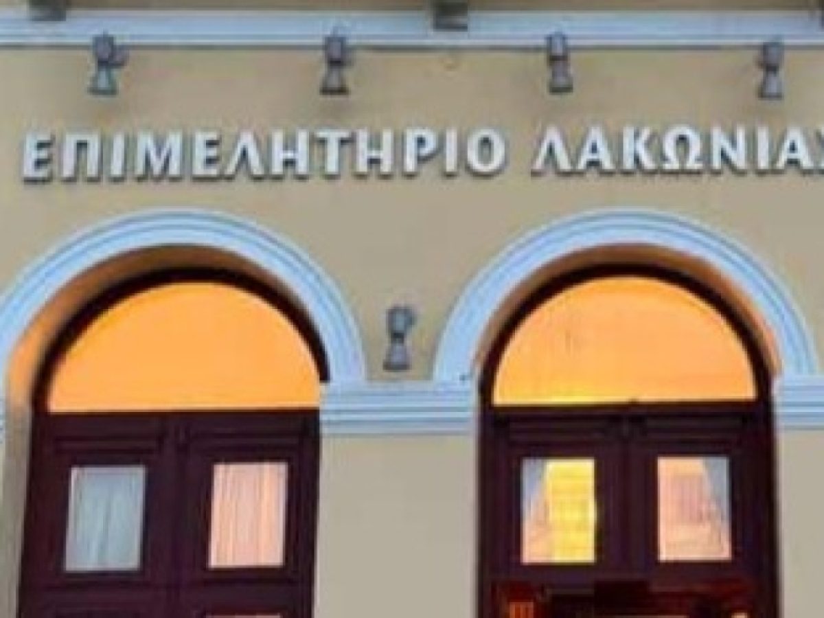 Σήμερα τα «Βραβεία Επιχειρηματικότητας 2026» του Επιμελητηρίου Λακωνίας στο Γύθειο