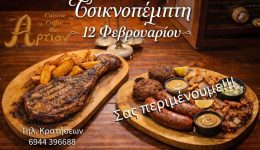 simera-tsiknopempti-is-loading&hellip;sto-&Alpha;rtion&hellip;