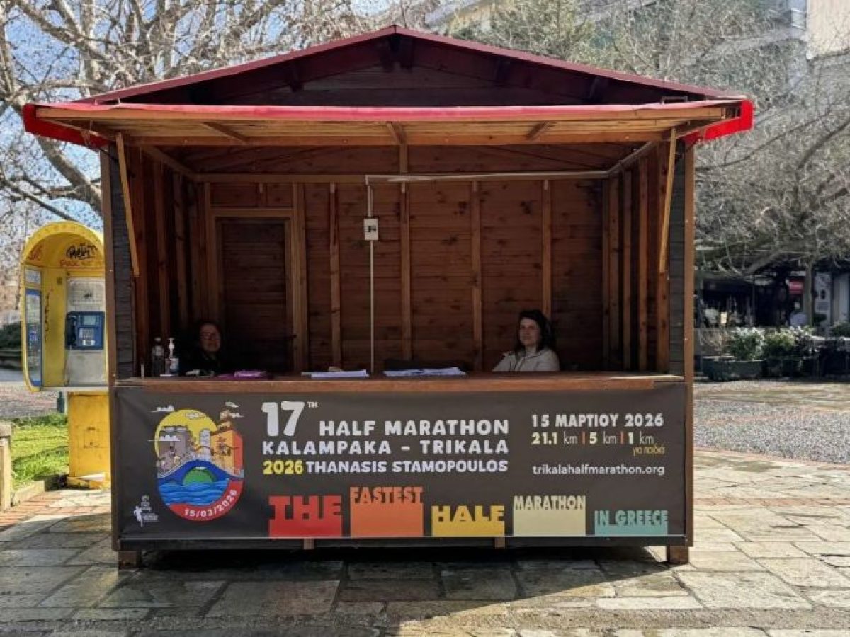 Σημείο εγγραφής για τον Ημιμαραθώνιο Καλαμπάκα – Τρίκαλα Θαν. Σταμόπουλος και τον Αγώνα 5k στην πόλη των Τρικάλων