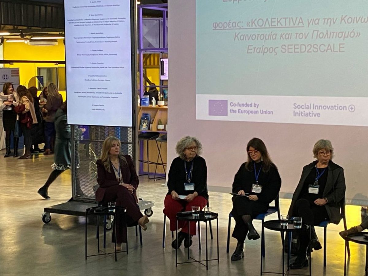 Συμμετοχή στελεχών της Περιφέρειας Δυτικής Μακεδονίας  στην Ημερίδα Κοινωνικής Καινοτομίας στη Λάρισα