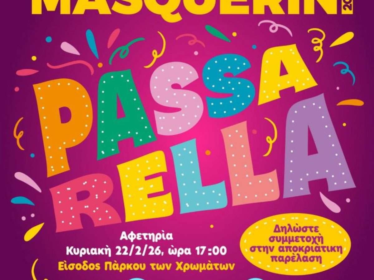 Συμμετοχή στην αποκριάτικη Passarella Masquerini 2026!