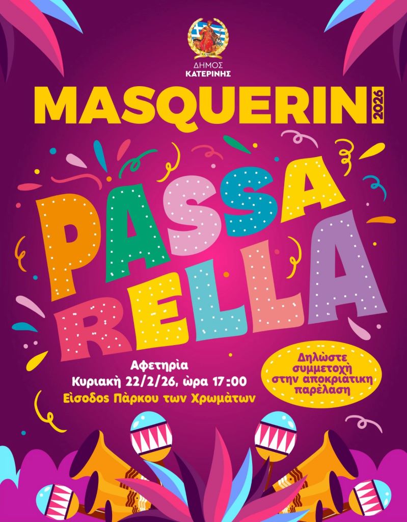 simmetochi-stin-apokriatiki-Passarella-Masquerini