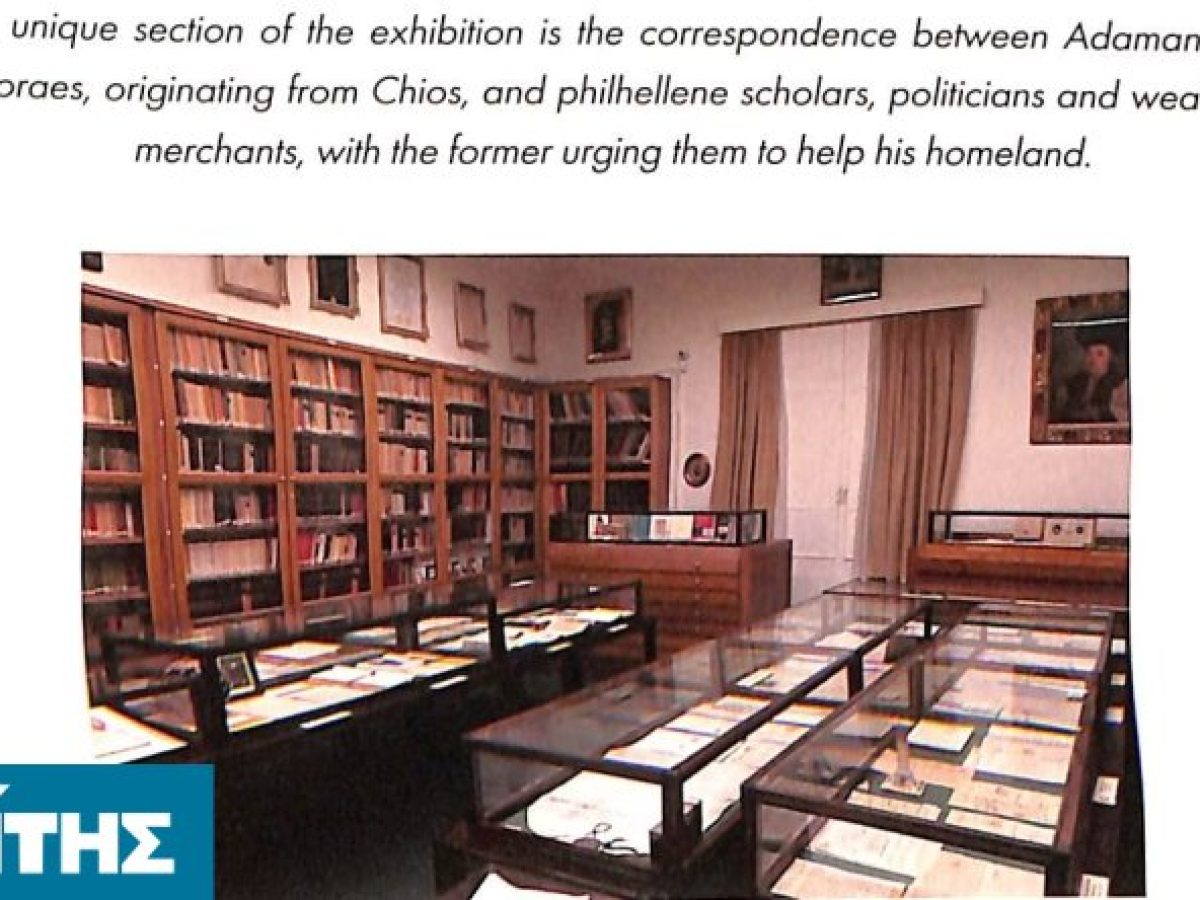 Συμμετοχή της Δ.Κ.Ι.Β. Χίου «Κοραής» στην Έκθεση «ΑΛΦΑ ΒΗΤΑ» για την Ελληνική Γλώσσα