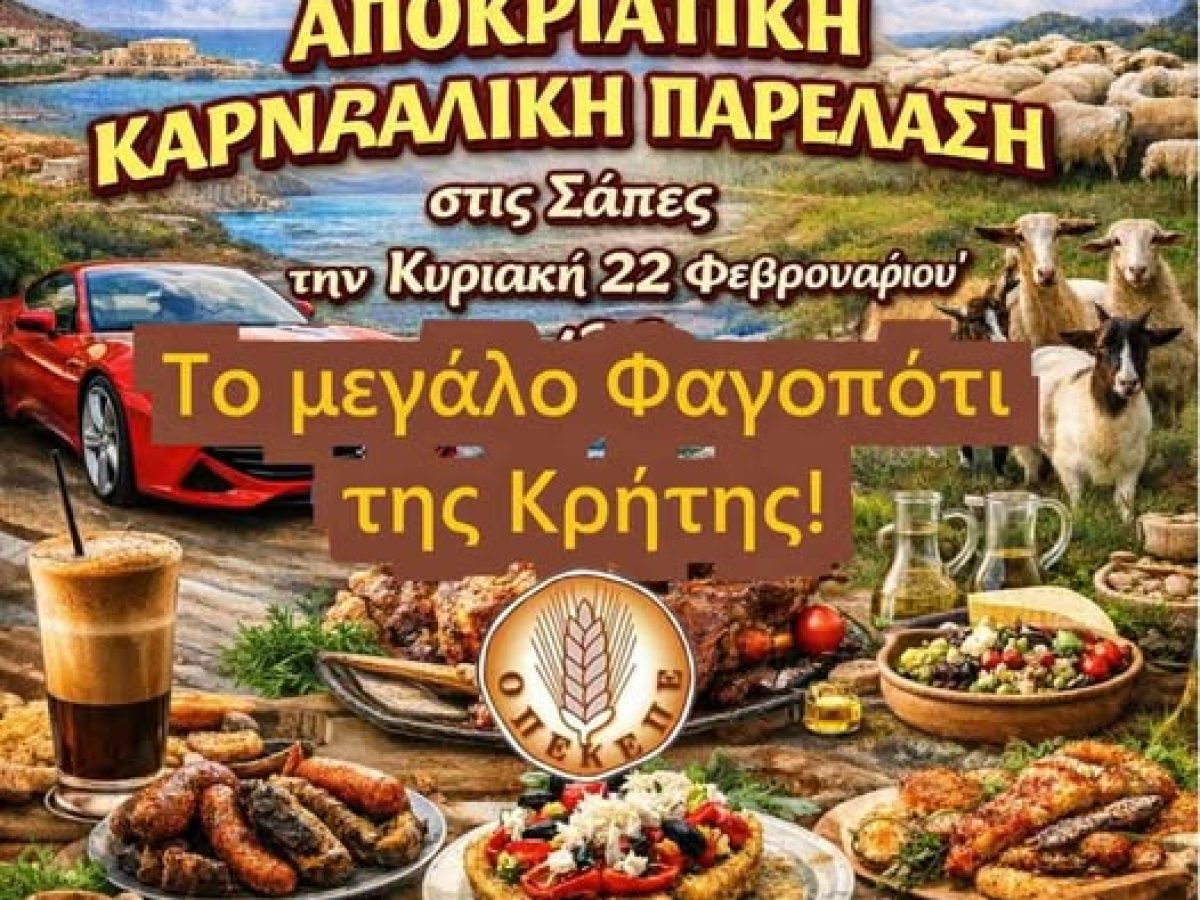 Συμμετοχή του Συλλόγου Ποντίων Σαπών «ΤΑ ΚΑΣΣΙΤΕΡΑ» στην καρναβαλική παρέλαση του Δήμο Μαρώνειας- Σαπών