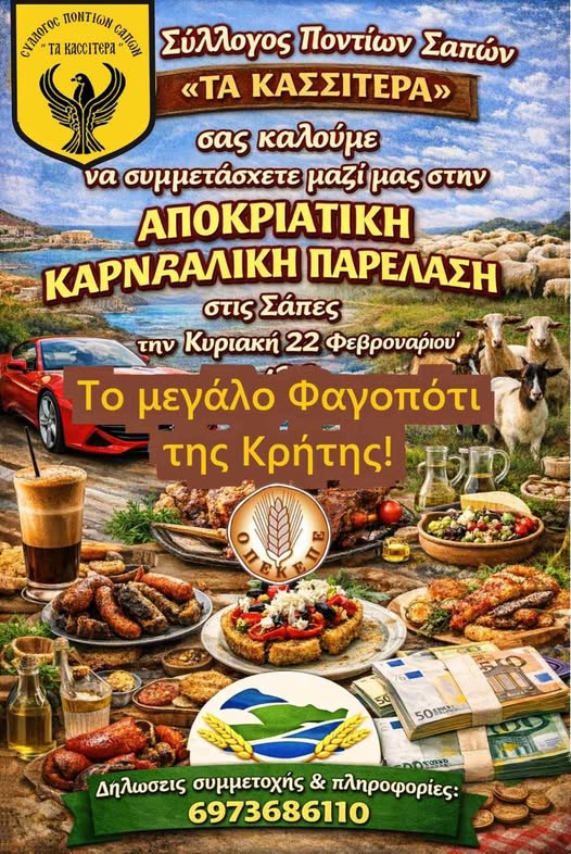 simmetochi-tou-sillogou-pontion-sapon-1
