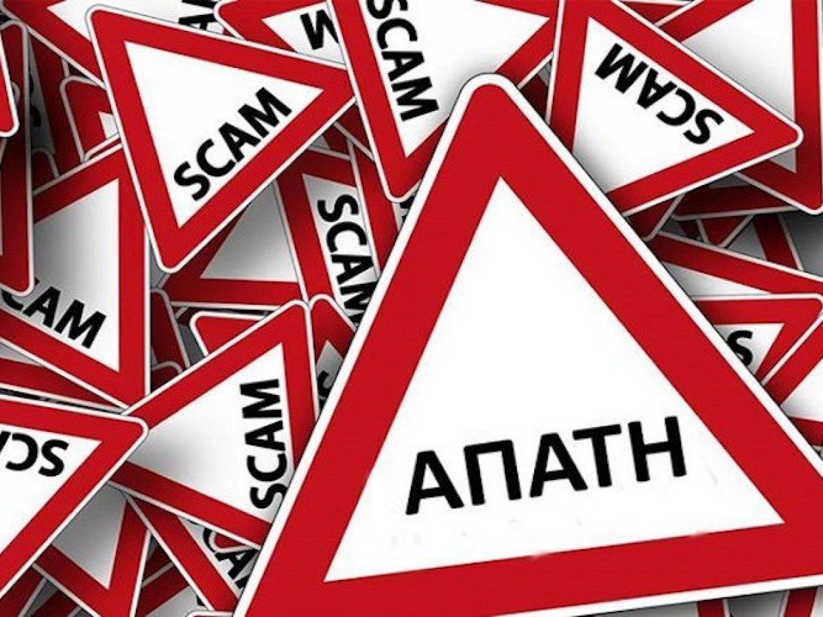 Συναγερμός για τηλεφωνικές απάτες στην Καλλικράτεια – Στο στόχαστρο ηλικιωμένοι πολίτες