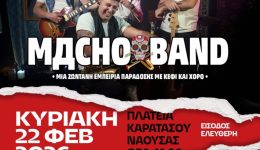 sinavlia-me-tous-MaCho-Band