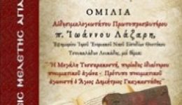 sinaxi-meletis-&Alpha;gias-grafis-me