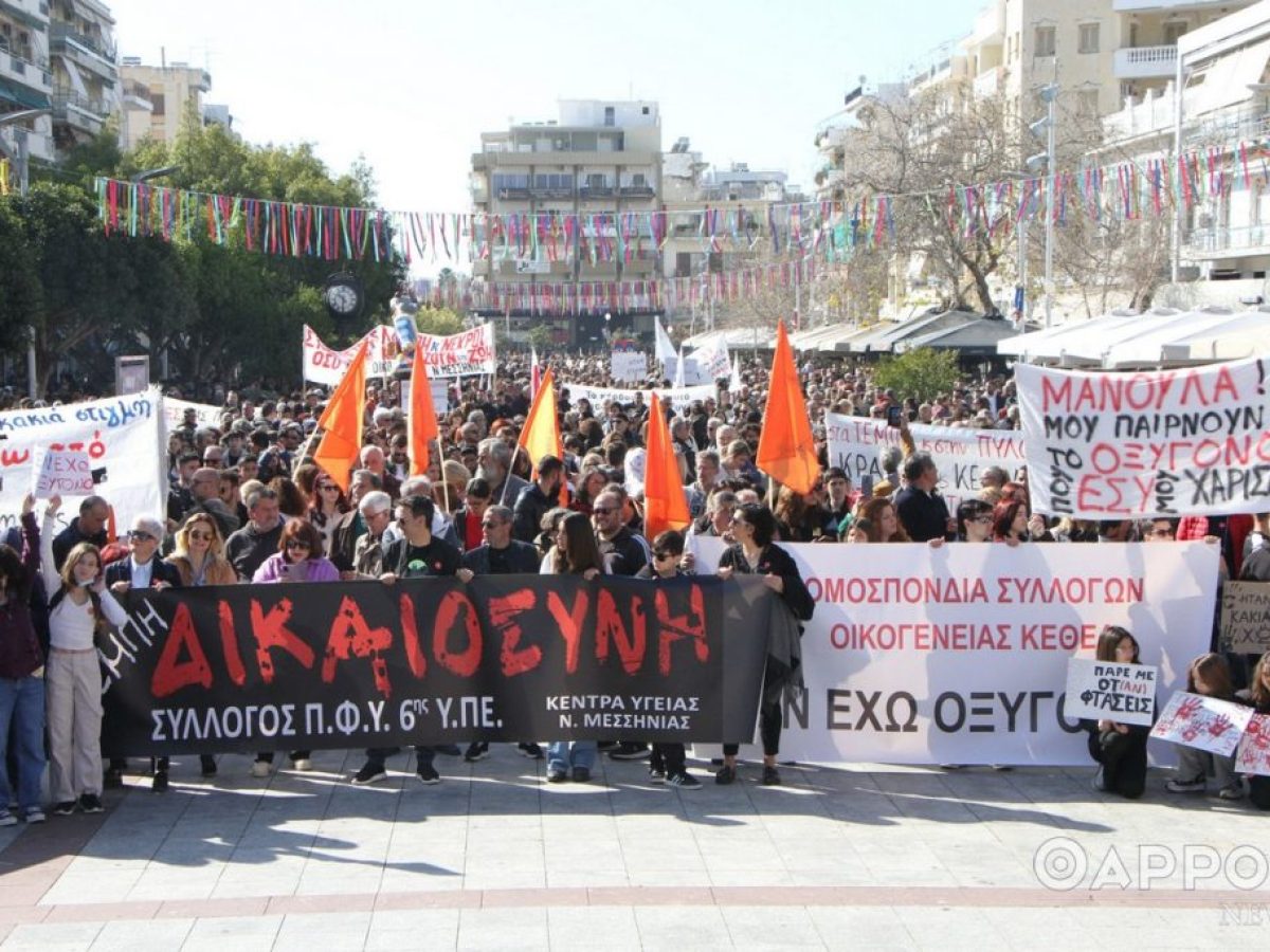 Συνδικάτο Υπαλλήλων στον Ιδιωτικό Τομέα Μεσσηνίας: «Όλοι στη συγκέντρωση για τα 3  χρόνια από το έγκλημα στα Τέμπη»